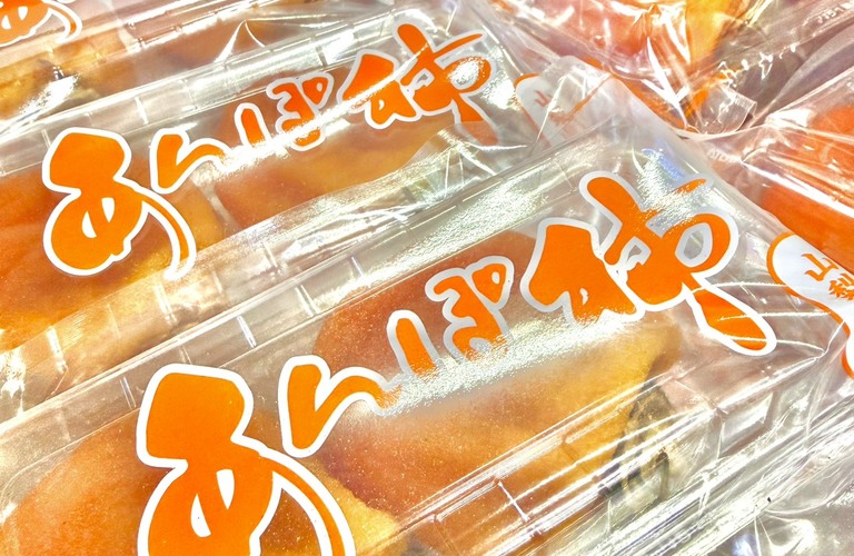 南アルプス市産のあんぽ柿(干し柿)がおいしい訳